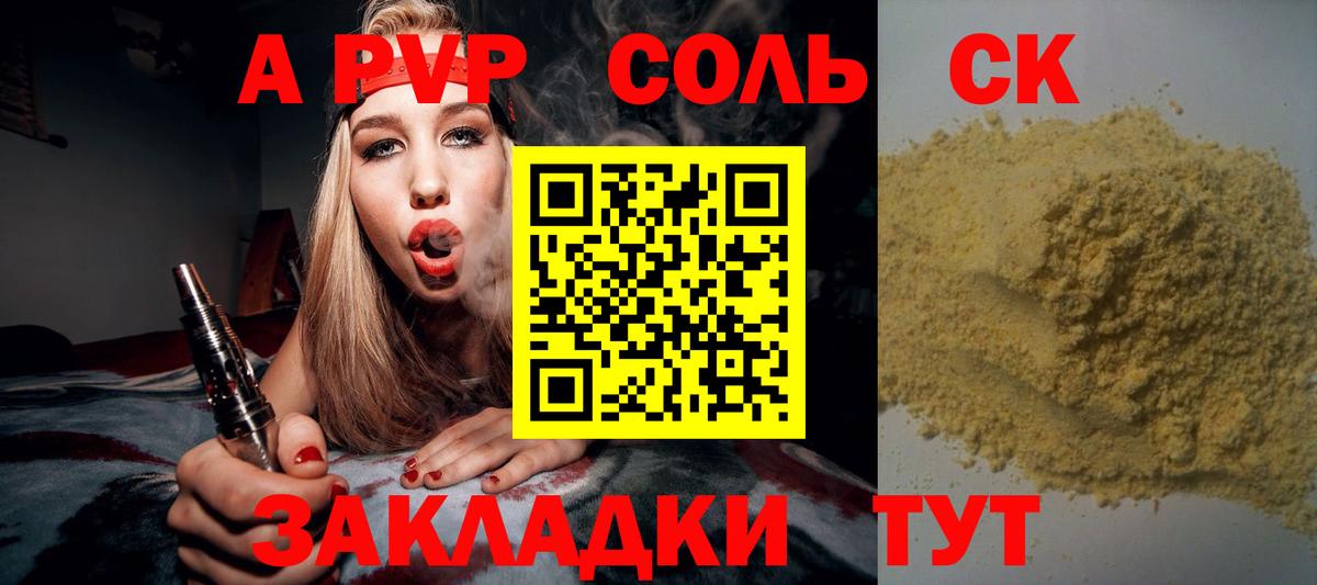 Alfa_PVP Соль  APVP Crystall  Артёмовский  A PVP СК КРИС  Вход с VPN 