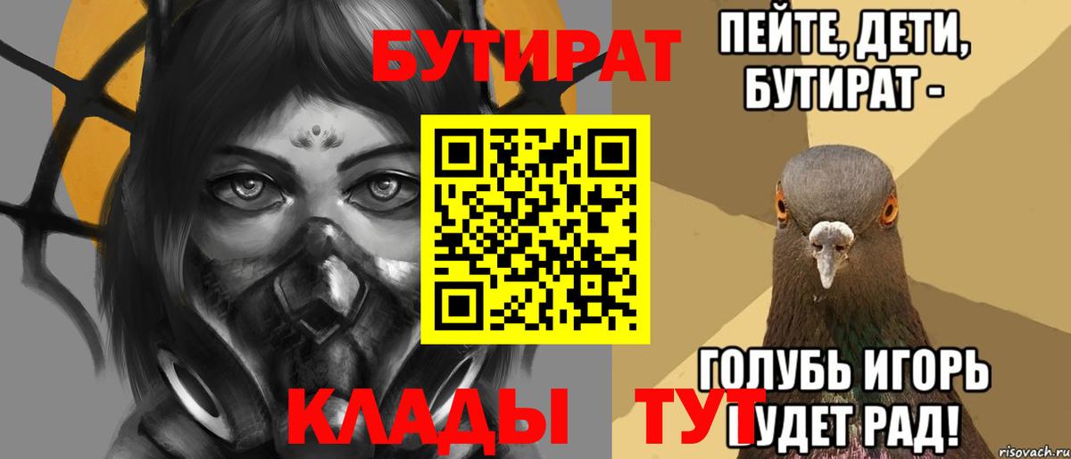 Бутират буратино Артёмовский