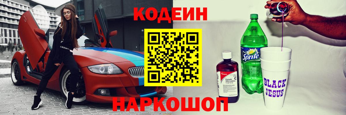 Кодеиновый сироп Lean Purple Drank Артёмовский
