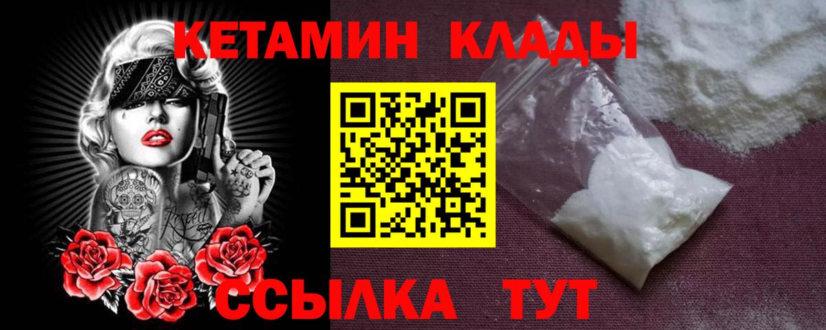 Артёмовский  Кетамин VHQ  Вход с VPN 