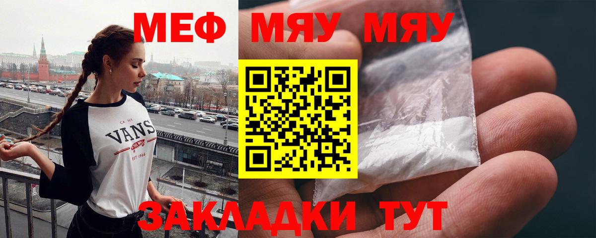Артёмовский  МЕФ  МЯУ-МЯУ mephedrone  МЕФ  Вход с VPN  МЯУ-МЯУ кристаллы 