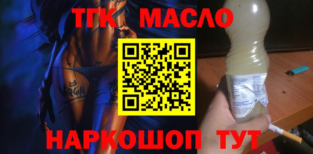 ТГК гашишное масло Артёмовский